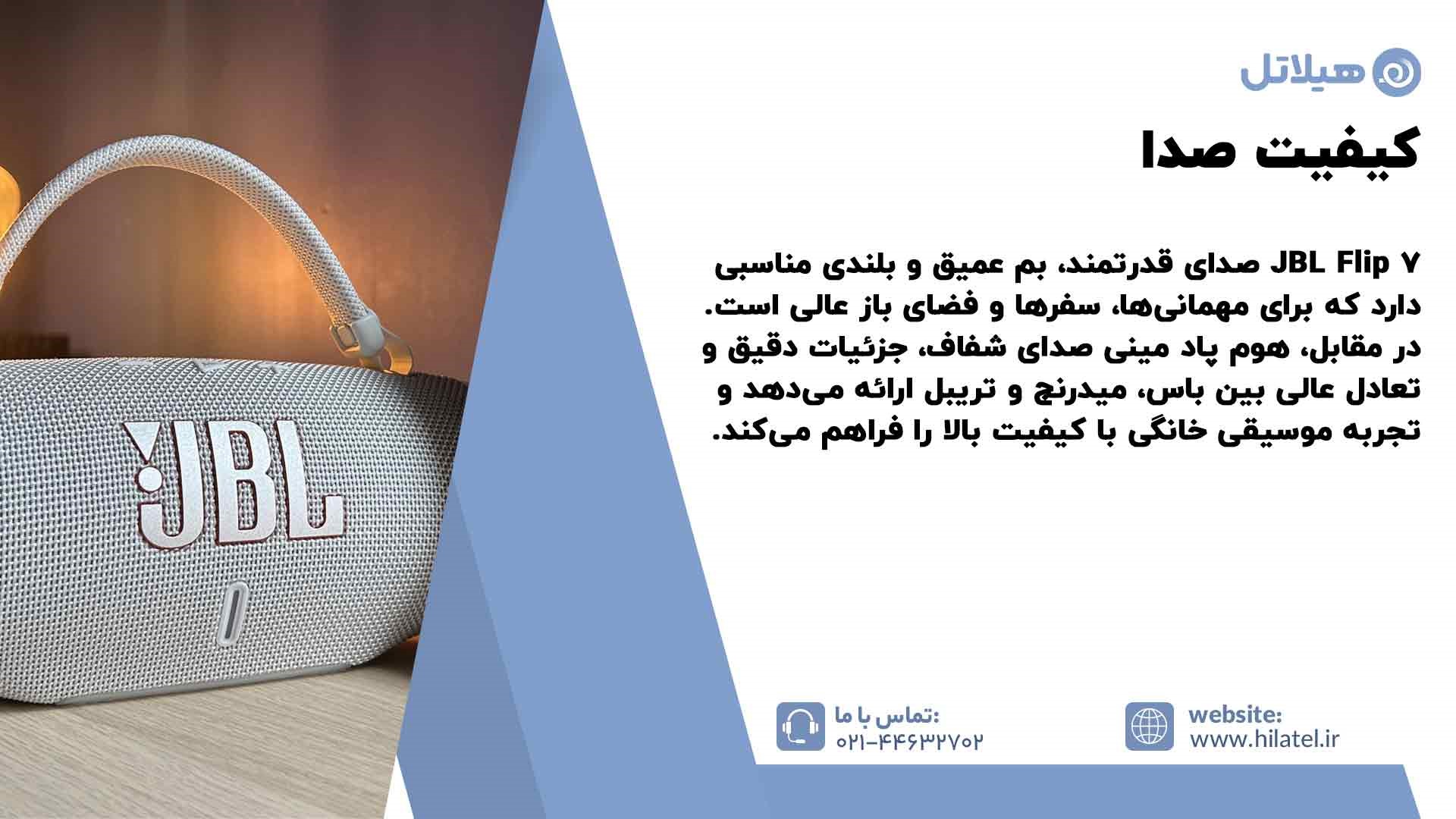 مقایسه صدا اسپیکر JBL Flip 7 با هوم پاد مینی اپل